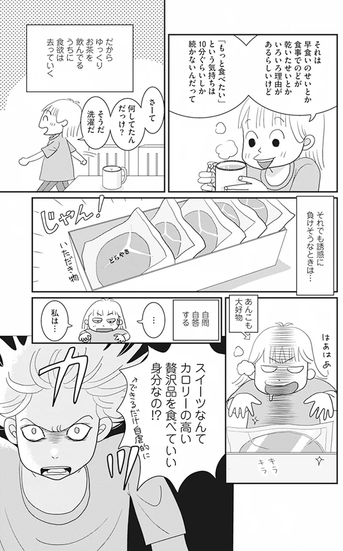 『空気でも太るお年頃の私が 15キロ痩せるまで』 13605685.webp