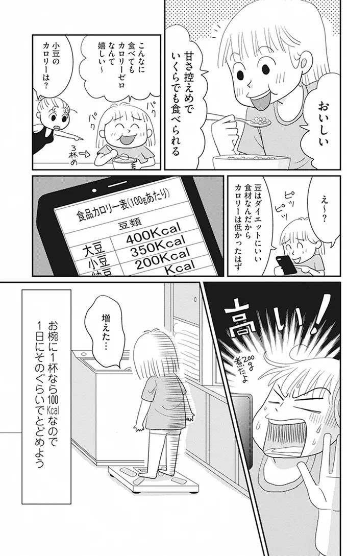 『空気でも太るお年頃の私が 15キロ痩せるまで』 13605687.webp