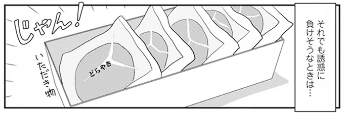 ダイエット開始3週間。お米とあんこの誘惑、どーする？／空気でも太るお年頃の私が15キロ痩せるまで