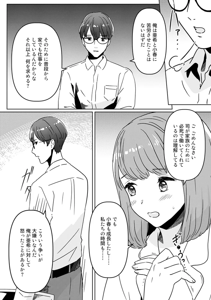 「今夜だけ一緒に寝てほしくて...」結婚記念日の妻の願い。夫はため息をついて...／今日、私は夫と浮気する 13614147.webp