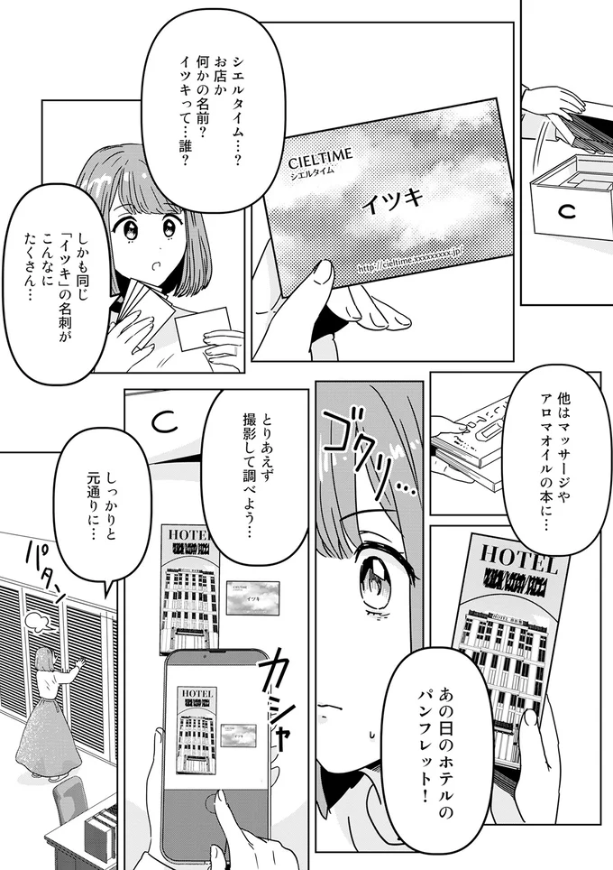 『今日、私は夫と浮気する』 13614180.webp