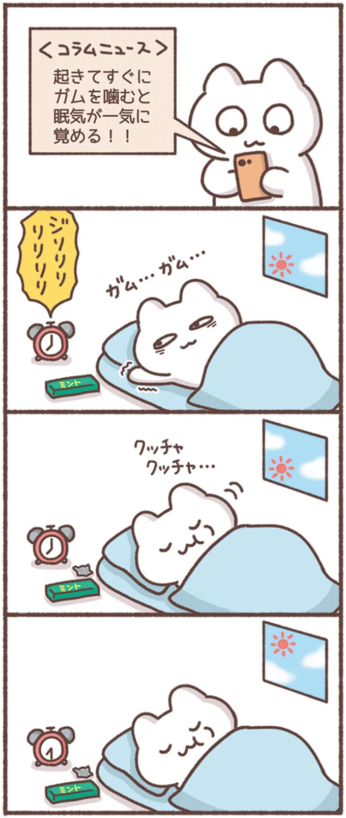 「起きてすぐにガムを噛むと眠気が一気に覚める」試してみた結果...／毎日がんばってはたらく、えらい 13623303.webp