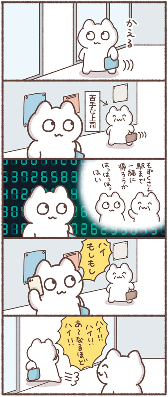 苦手な上司と出会った時の回避法。声を掛けられないように...！／毎日がんばってはたらく、えらい 13623571.webp