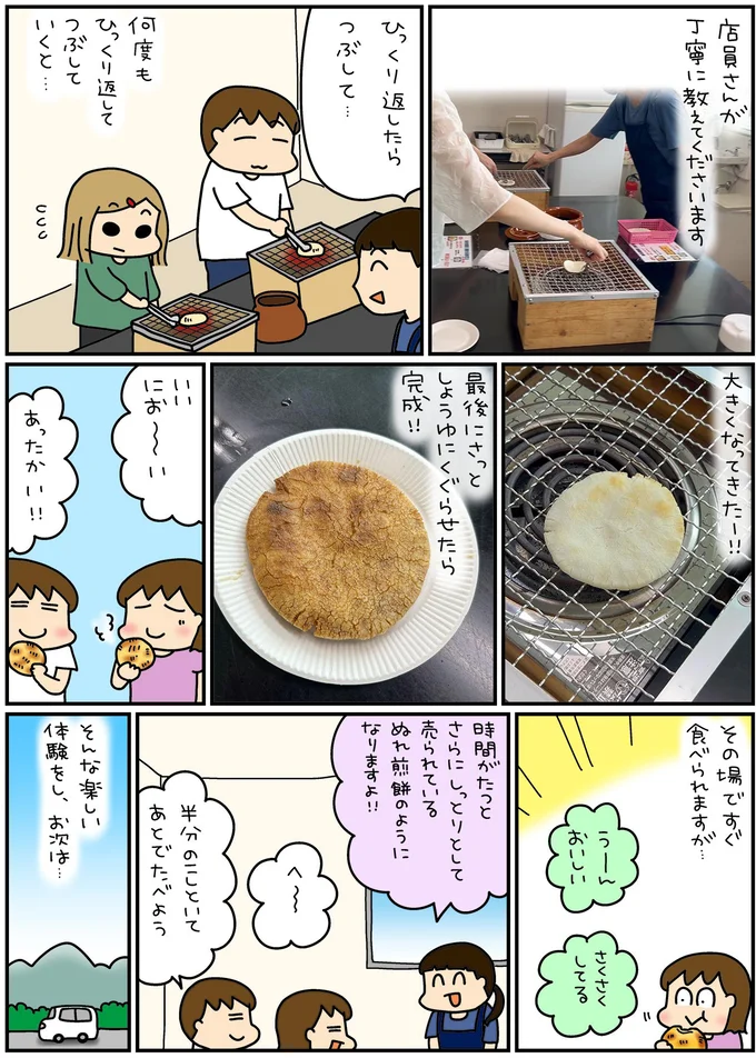 『松本ぷりっつの夫婦漫才旅 ときどき３姉妹』4～6 13632142.webp