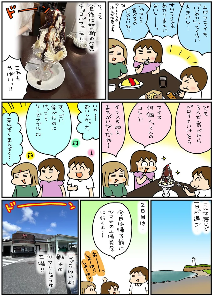 『松本ぷりっつの夫婦漫才旅 ときどき３姉妹』4～6 13632145.webp