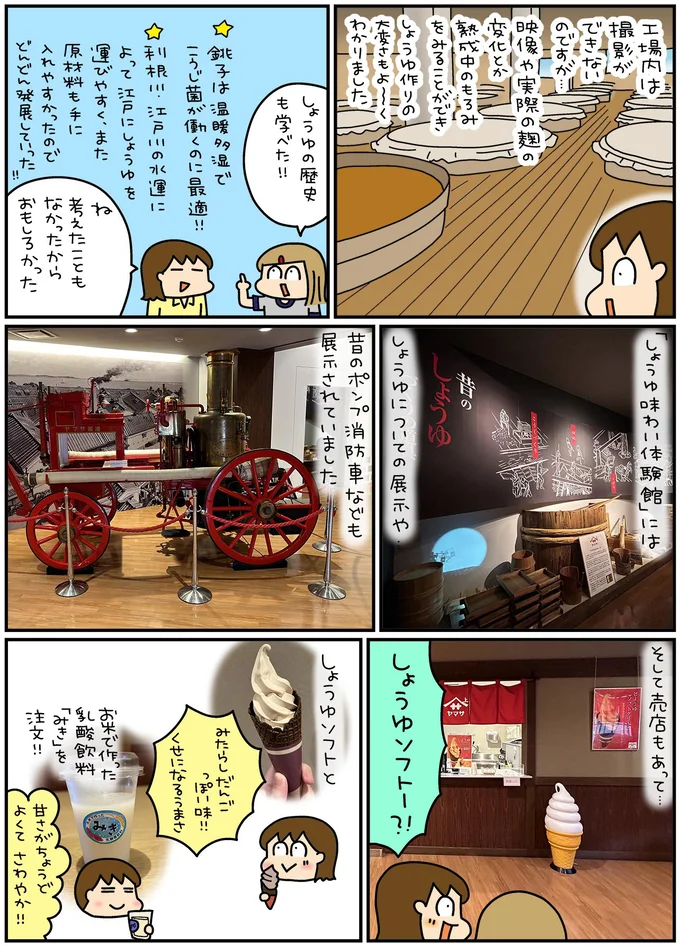 『松本ぷりっつの夫婦漫才旅 ときどき３姉妹』4～6 13632146.webp