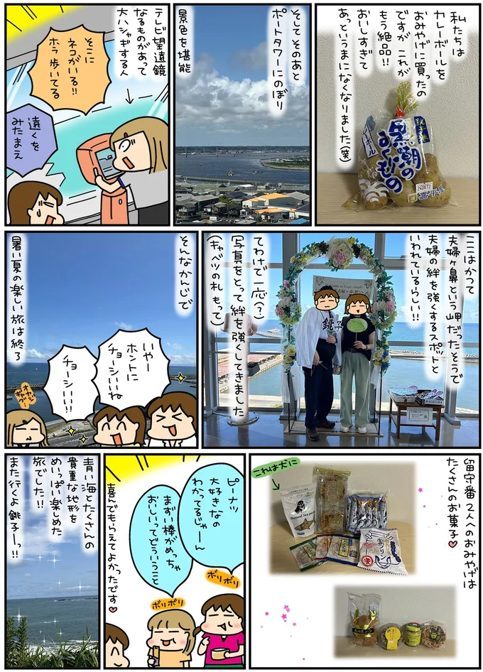 『松本ぷりっつの夫婦漫才旅 ときどき３姉妹』4～6 13632148.webp