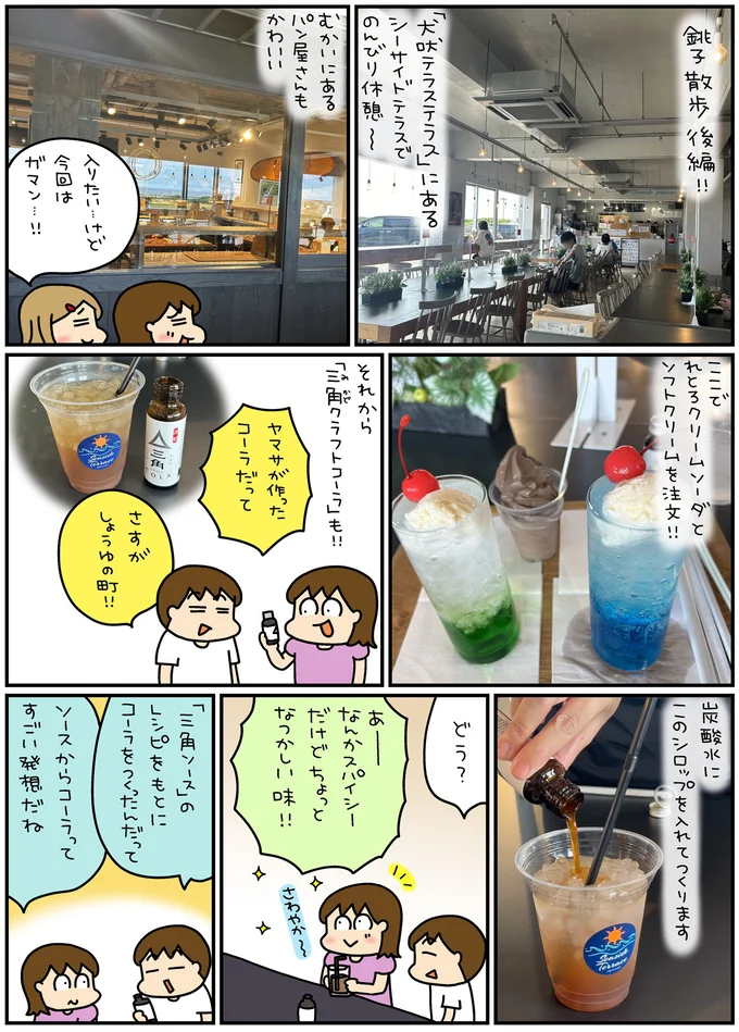 ぬれ煎餅の手焼き体験、ジオパーク、デカ盛りグルメ...親子で銚子散歩/松本ぷりっつの夫婦漫才旅 ときどき3姉妹6 13633748.webp