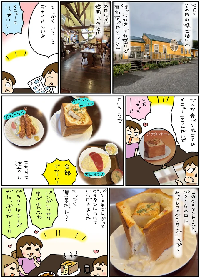 『松本ぷりっつの夫婦漫才旅 ときどき３姉妹』4～6 13633749.webp