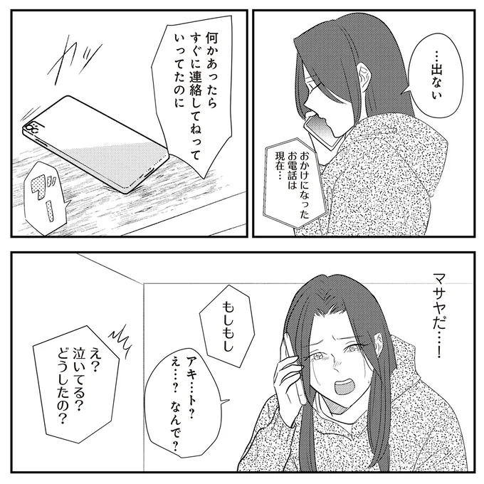 『バイバイ！クソ旦那1〜3』 21-04.png