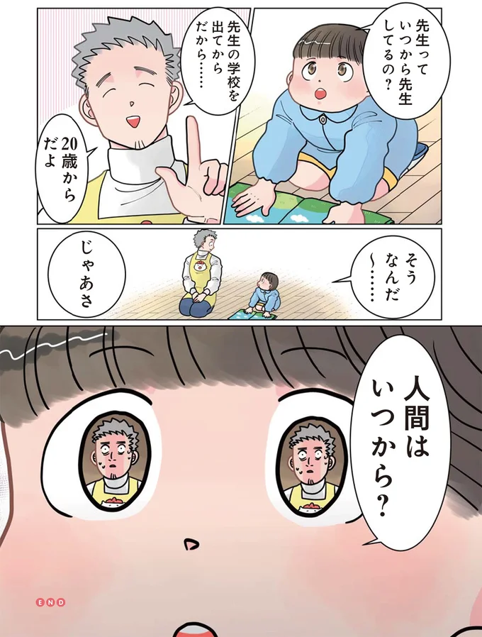 『保育士でこ先生1～3』 13644094.webp