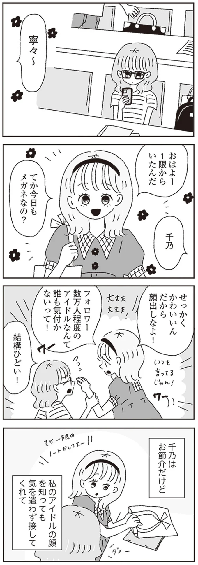 『ジルコニアのわたし』 13645985.webp