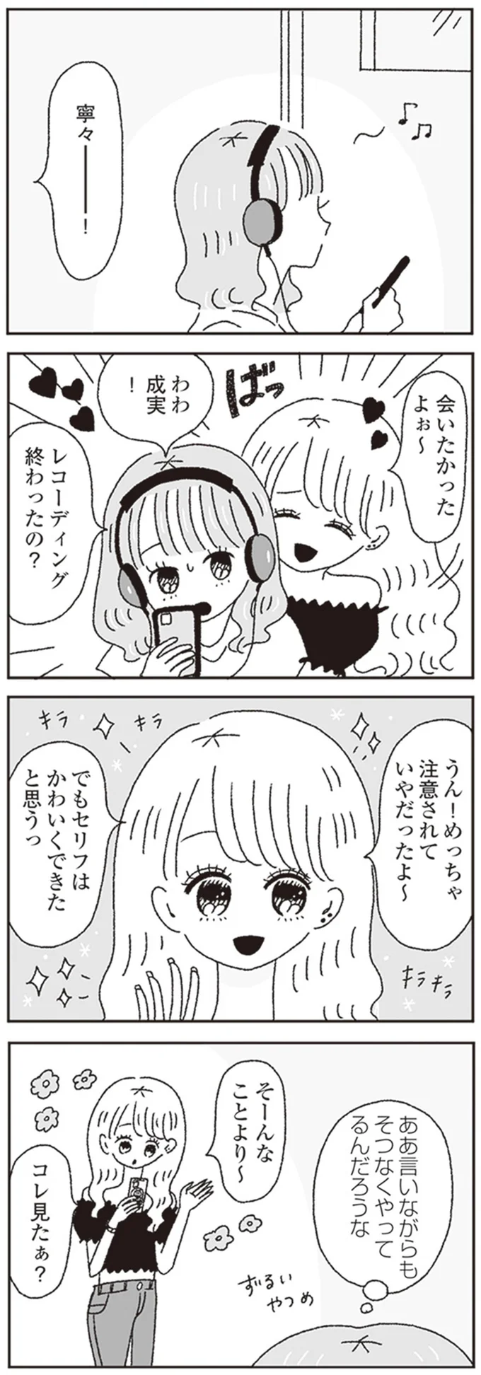 『ジルコニアのわたし』 13645993.webp