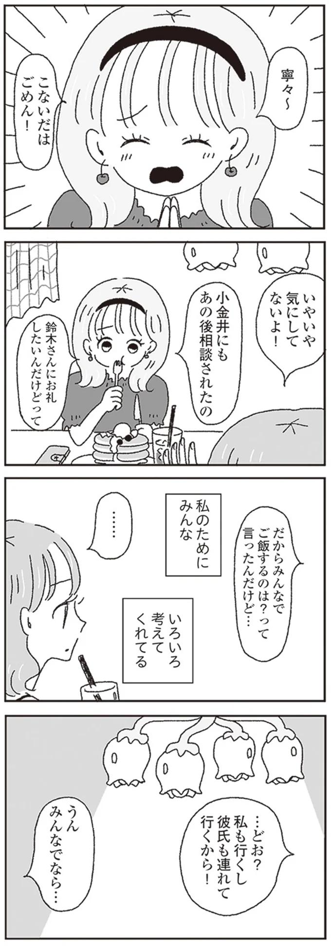 『ジルコニアのわたし』 13645998.webp