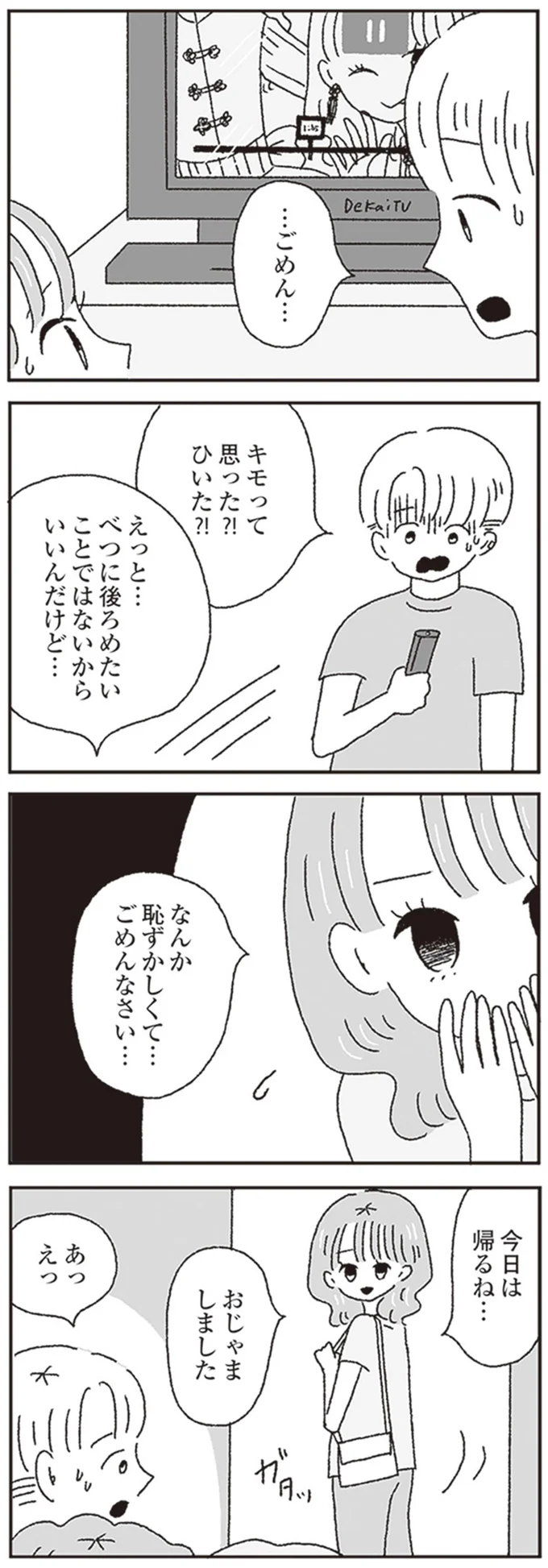 『ジルコニアのわたし』 13646013.webp