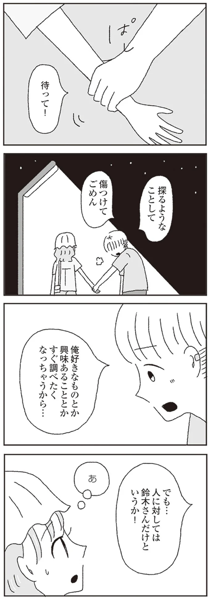 『ジルコニアのわたし』 13646016.webp