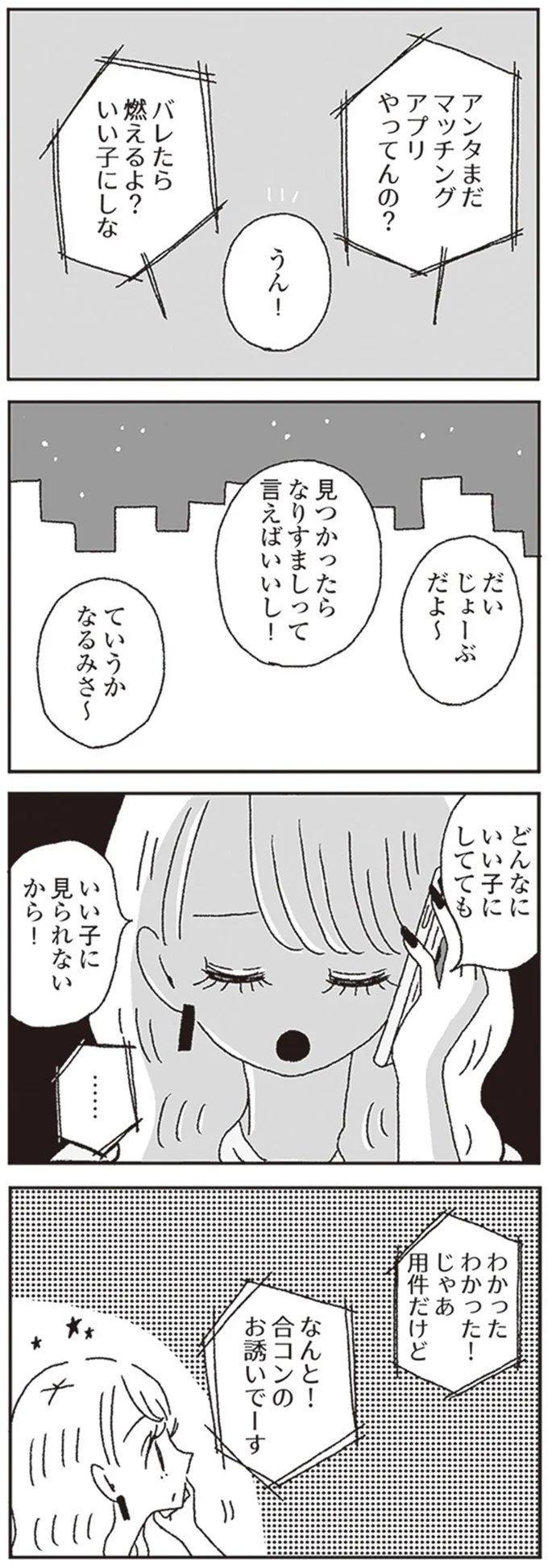 『ジルコニアのわたし』 13646030.webp