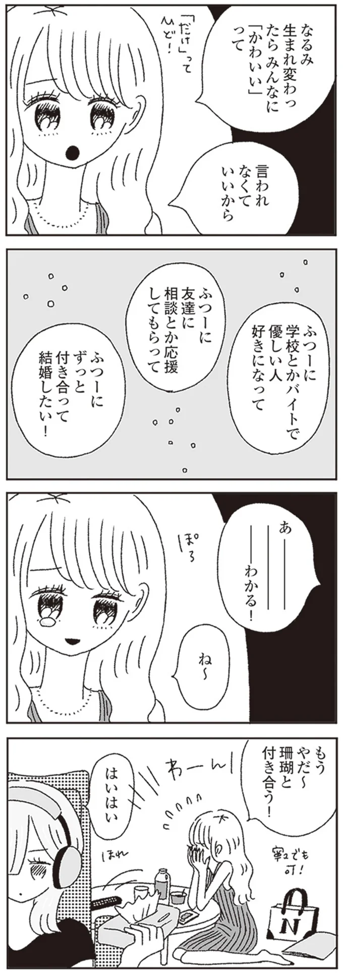 『ジルコニアのわたし』 13646059.webp