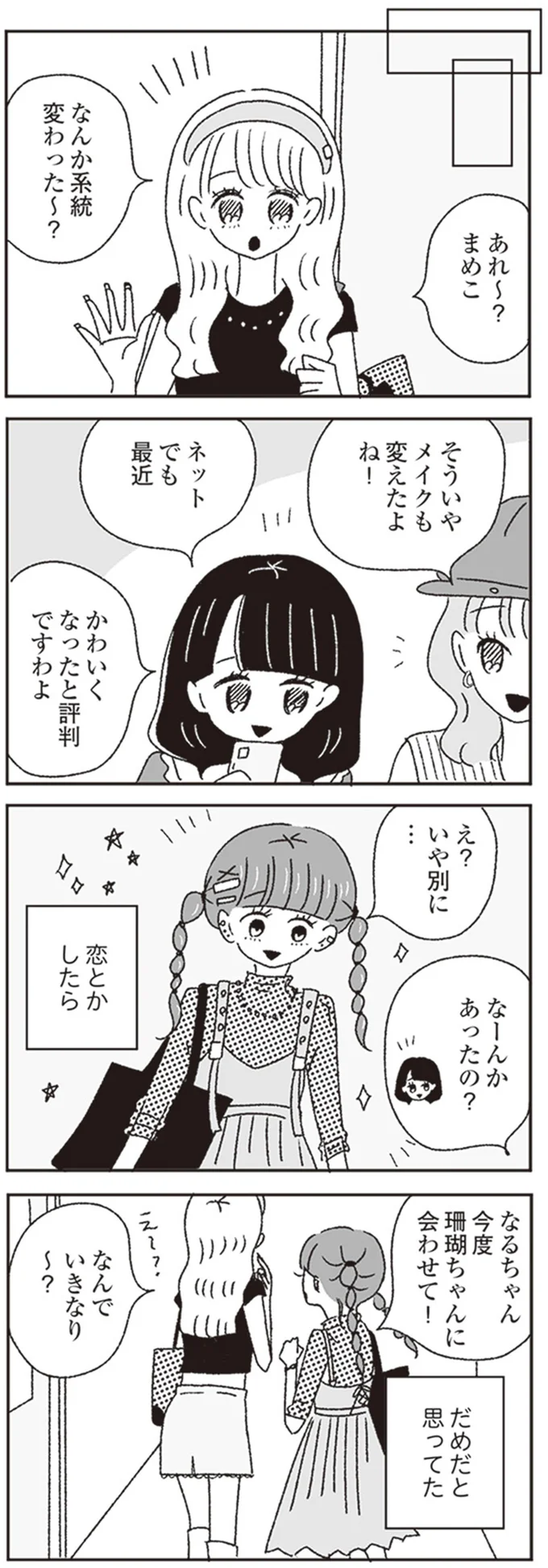 『ジルコニアのわたし』 13646089.webp