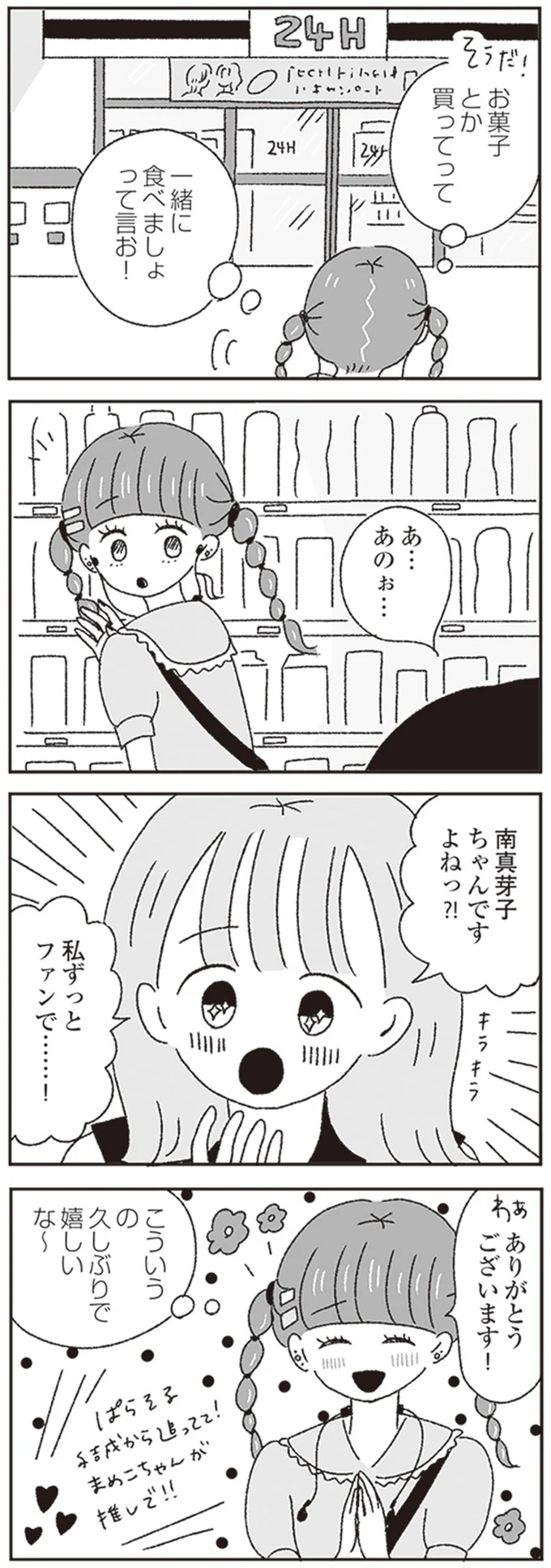 『ジルコニアのわたし』 13646096.webp