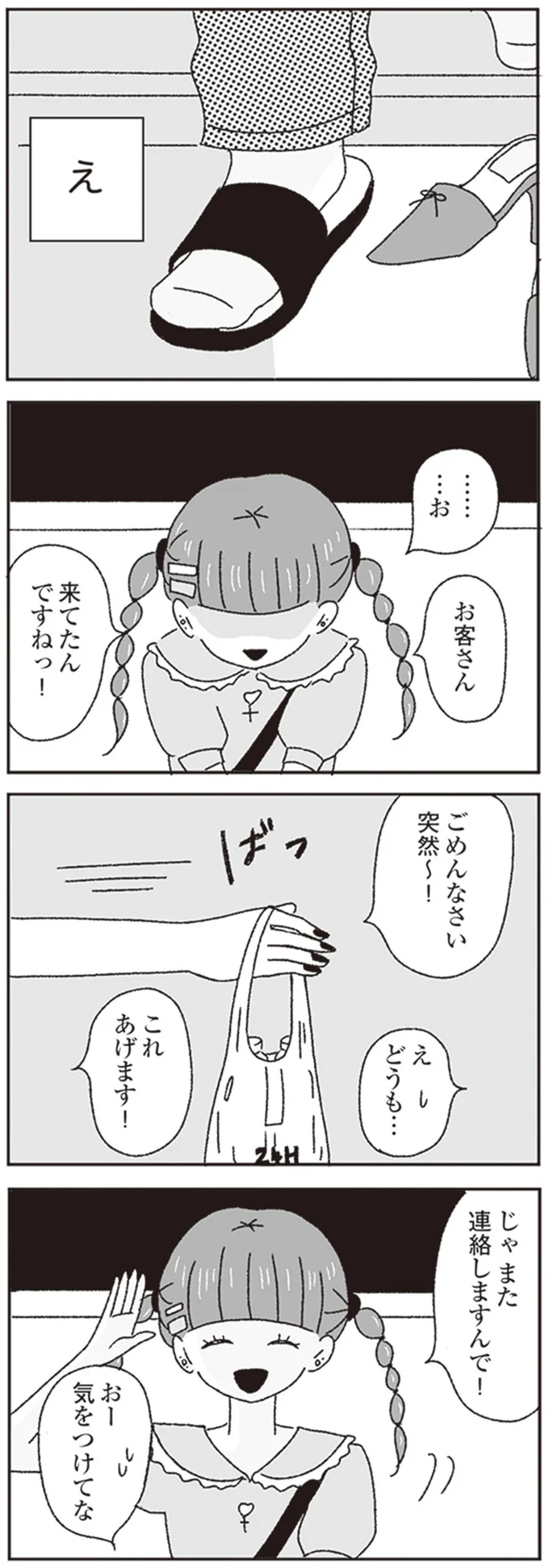 『ジルコニアのわたし』 13646099.webp