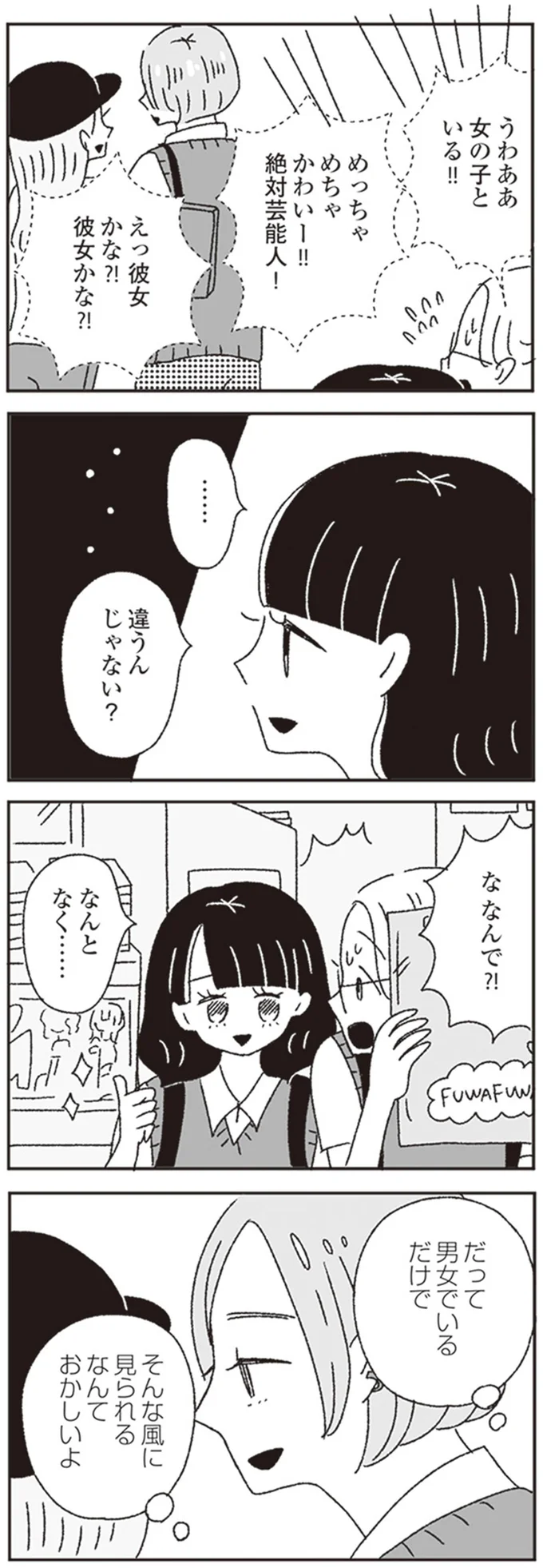 『ジルコニアのわたし』 13646111.webp