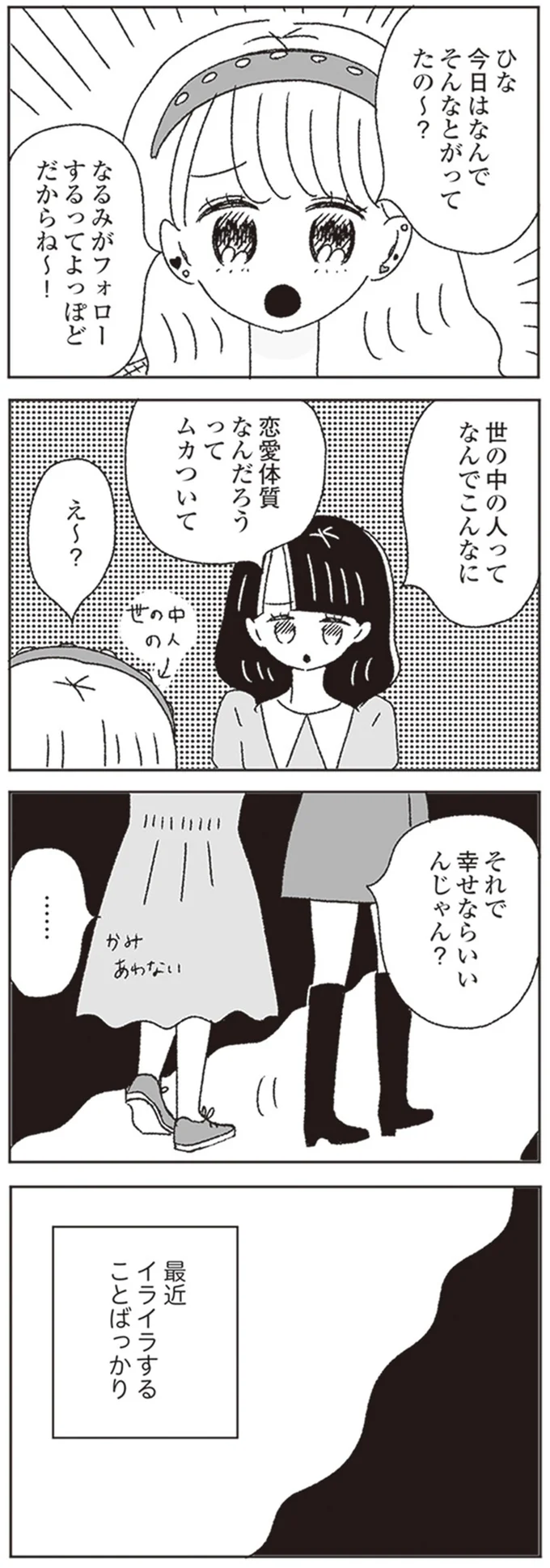 『ジルコニアのわたし』 13646129.webp