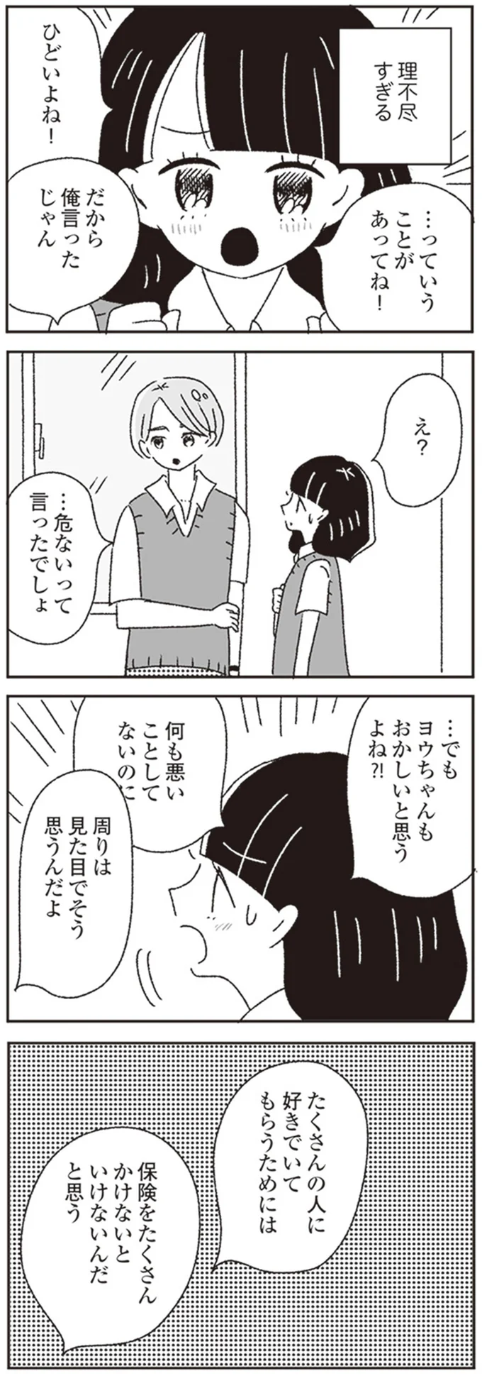 男女でいるだけでと恋仲だと思われる!? アイドルは「どう見えるか」が重要な世界／ジルコニアのわたし 13646138.webp