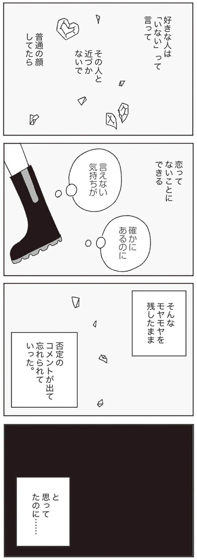 『ジルコニアのわたし』 13646149.webp