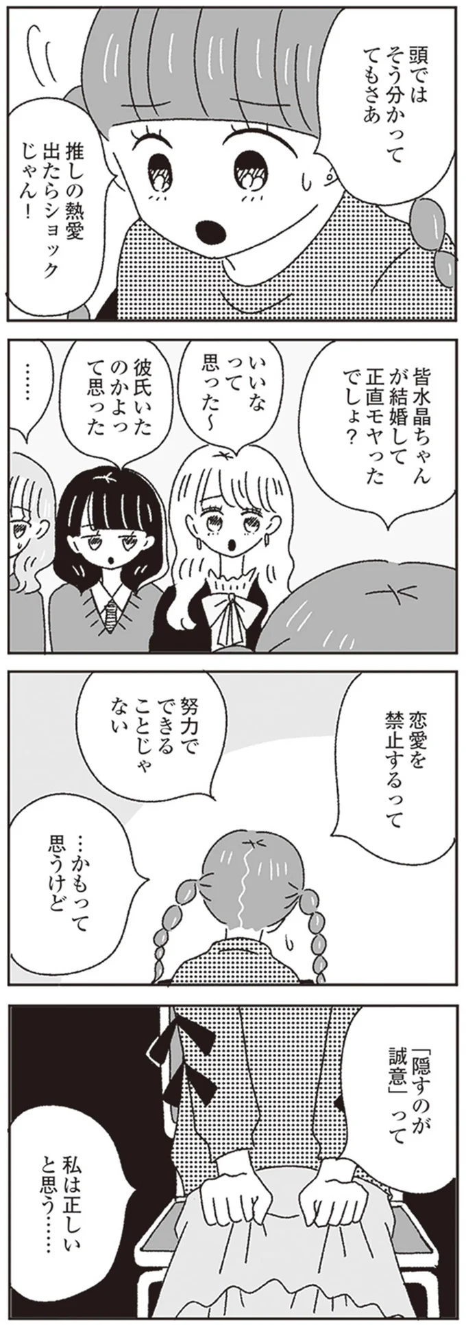 『ジルコニアのわたし』 13646158.webp