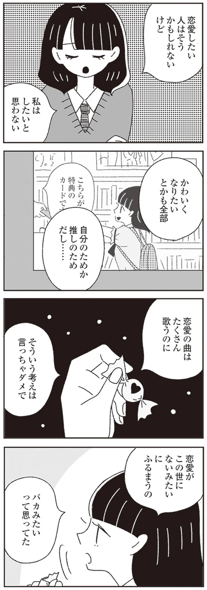 『ジルコニアのわたし』 13646159.webp