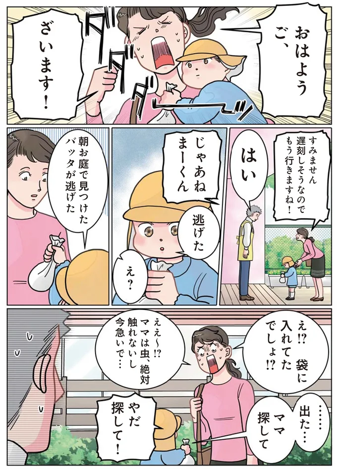 『保育士でこ先生1～3』 13647093.webp