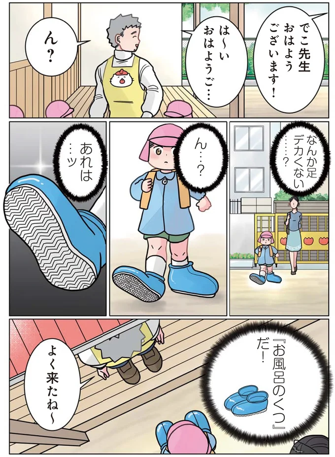 『保育士でこ先生1～3』 13647101.webp