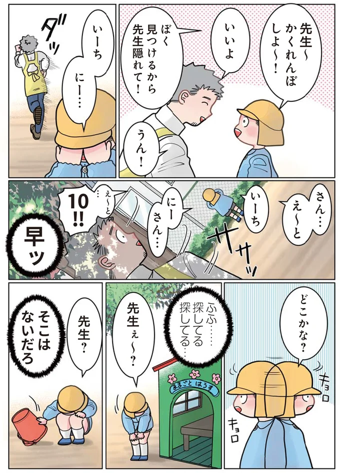 『保育士でこ先生1～3』 13647520.webp