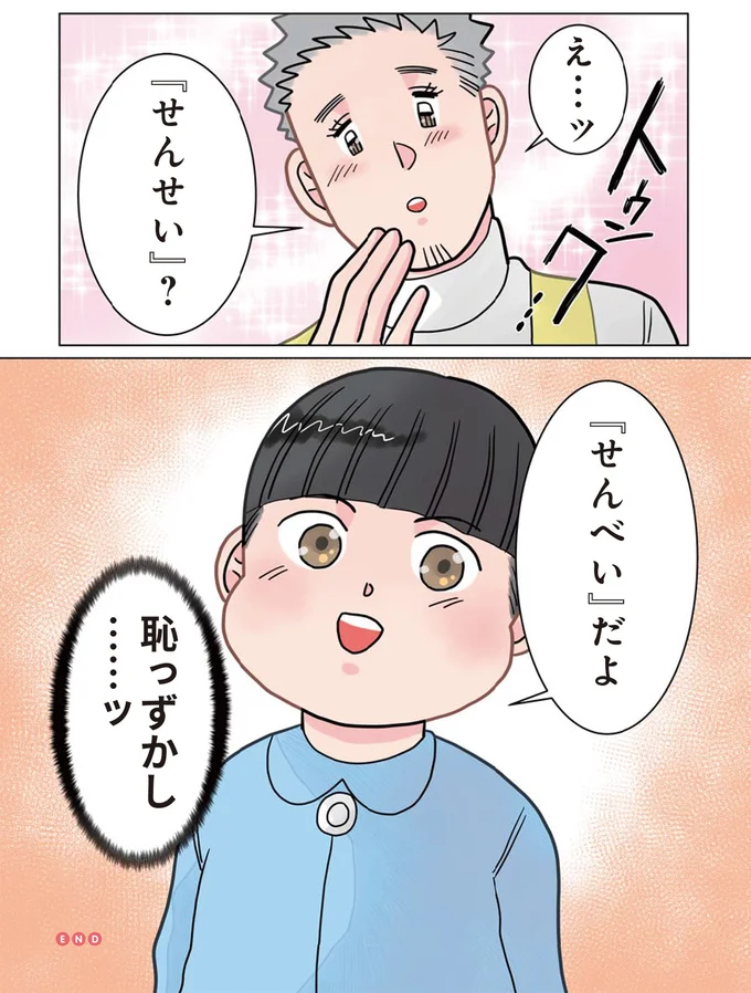 『保育士でこ先生1～3』 13647525.webp