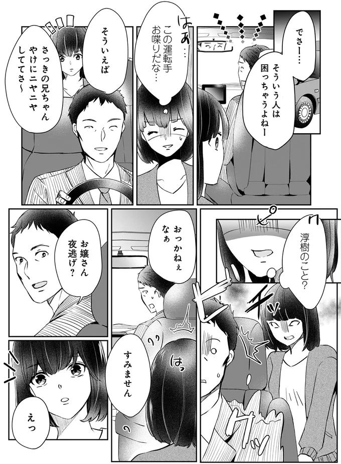 夫の不倫に耐え切れず夜中に家出したら夫を見かけ...⁉ かまってちゃんの親友からの連絡も／夫の元不倫相手とルームシェアしています 13649073.webp