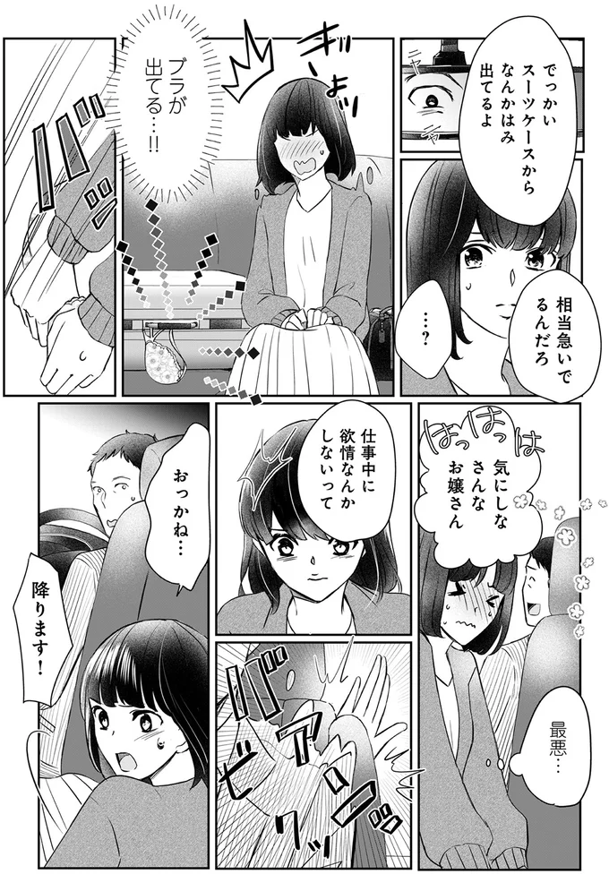 夫の不倫に耐え切れず夜中に家出したら夫を見かけ...⁉ かまってちゃんの親友からの連絡も／夫の元不倫相手とルームシェアしています 13649074.webp