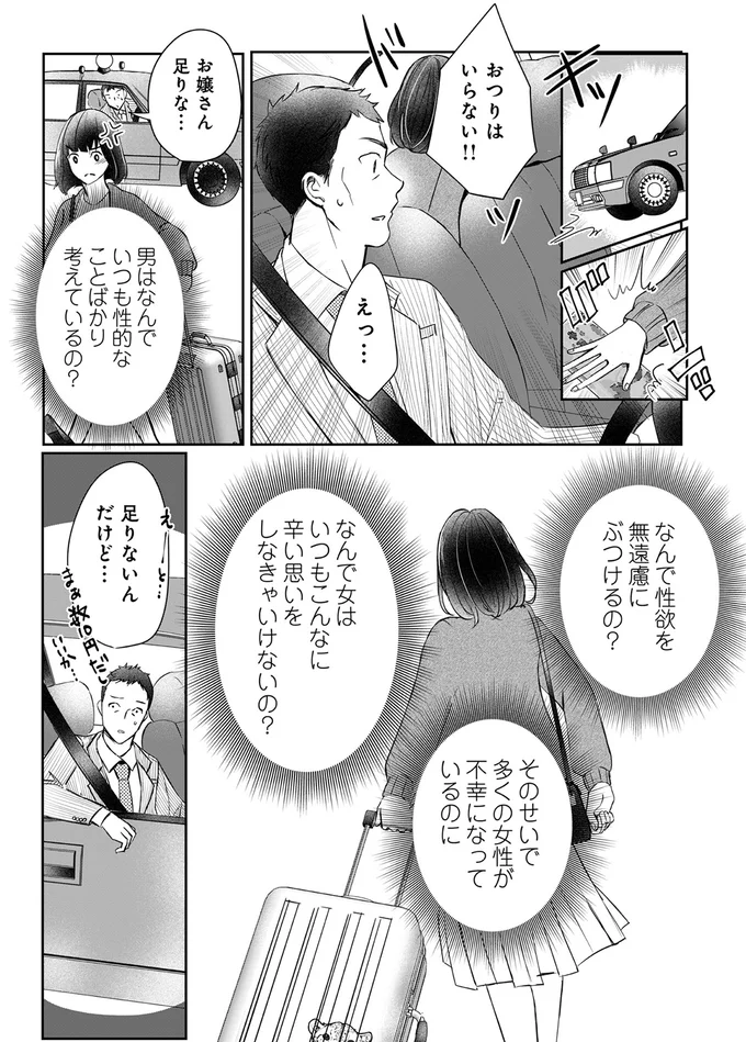 『夫の元不倫相手とルームシェアしています』 13649075.webp