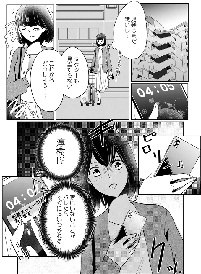 『夫の元不倫相手とルームシェアしています』 13649078.webp