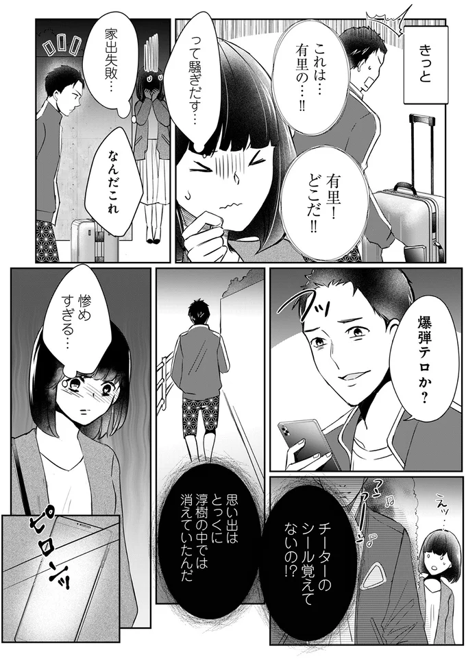 『夫の元不倫相手とルームシェアしています』 13649083.webp