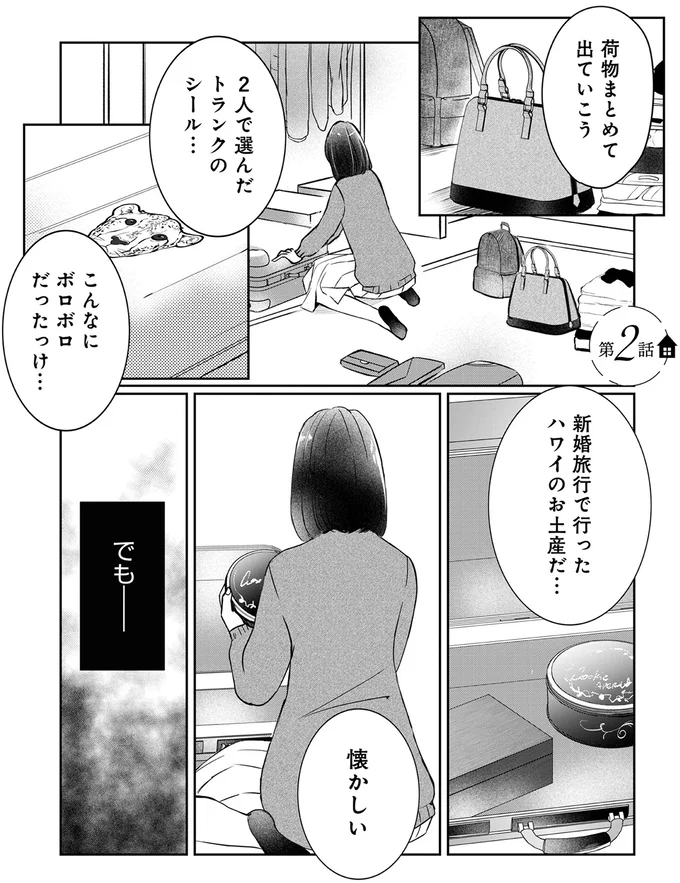 『夫の元不倫相手とルームシェアしています』 13649094.webp