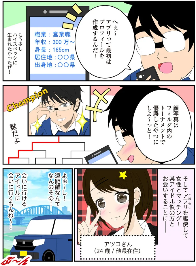 『恋愛経験ほぼゼロ！の僕がマッチングアプリで幸せを掴むまで』 13650866.webp