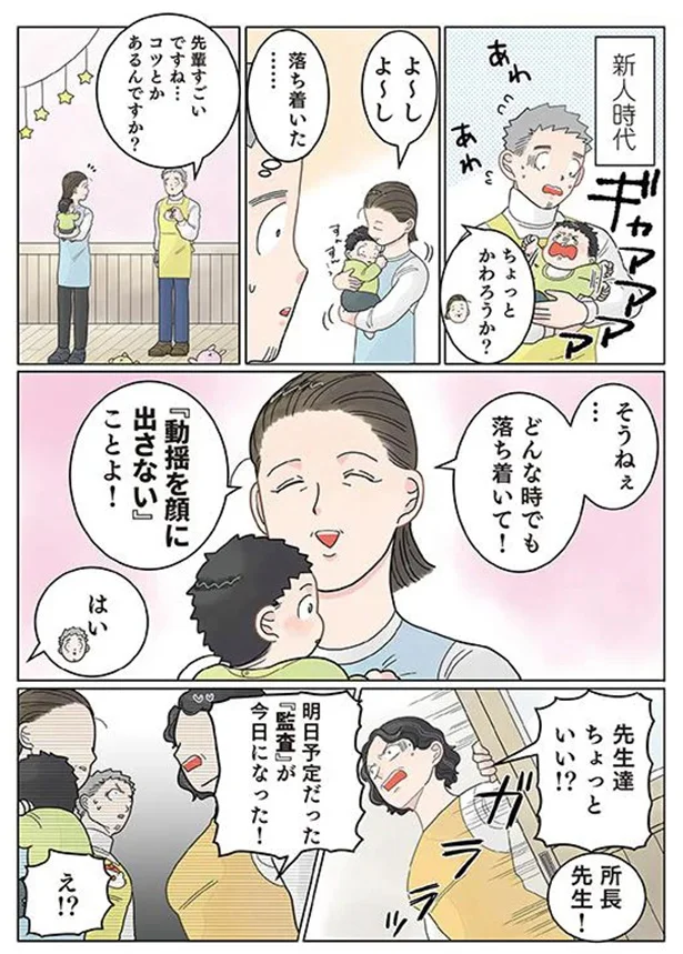 『保育士でこ先生4～6』 13651462.webp