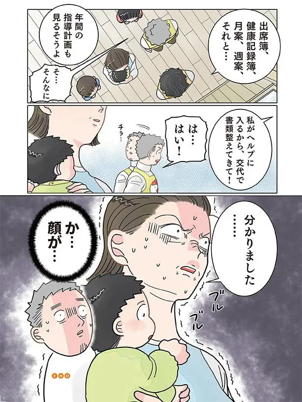 『保育士でこ先生4～6』 13651463.webp