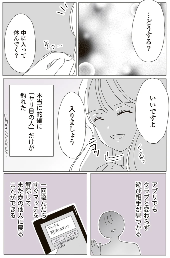 「一夜かぎりの関係」を続けたい女性。次の出会いの場は...／ビッチがビッチをやめた理由 13655225.webp