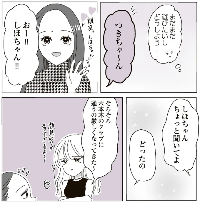 「一夜かぎりの関係」を続けたい女性。次の出会いの場は...／ビッチがビッチをやめた理由 13655229.webp