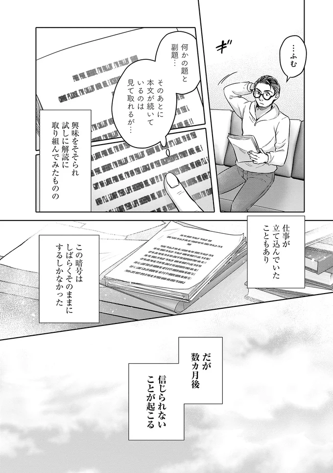 「...もしこれが事実ならば」謎の暗号を書いた作者を探し始めて...／猫語の教科書 13657129.webp