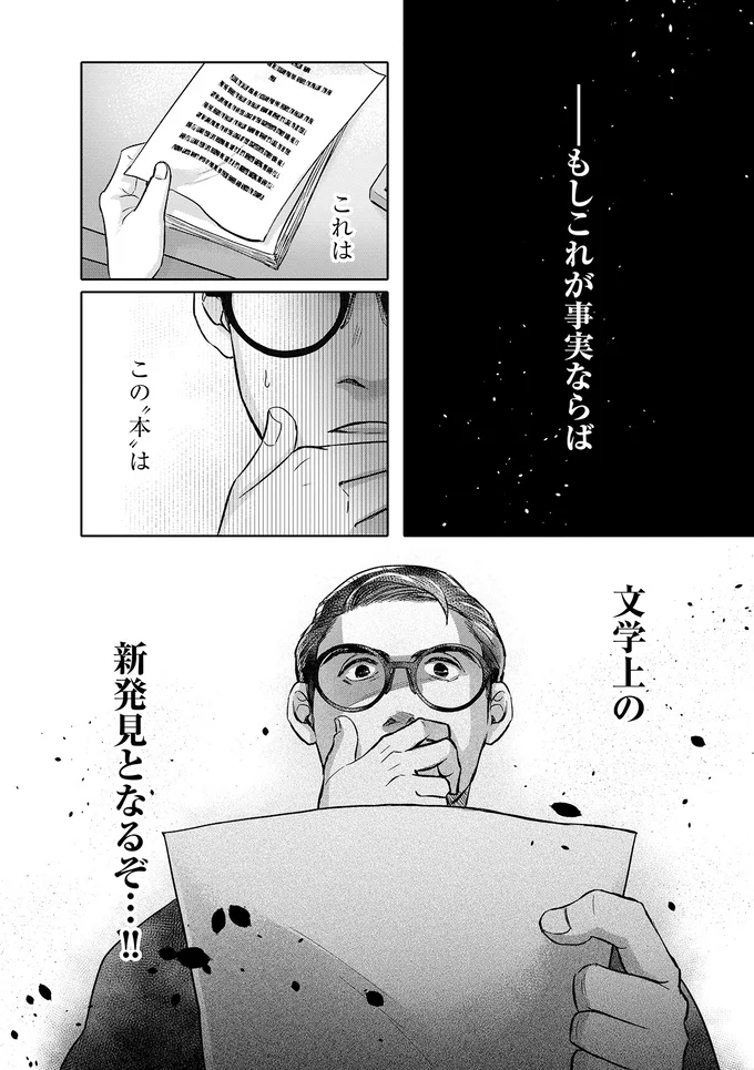 「...もしこれが事実ならば」謎の暗号を書いた作者を探し始めて...／猫語の教科書 13657133.webp