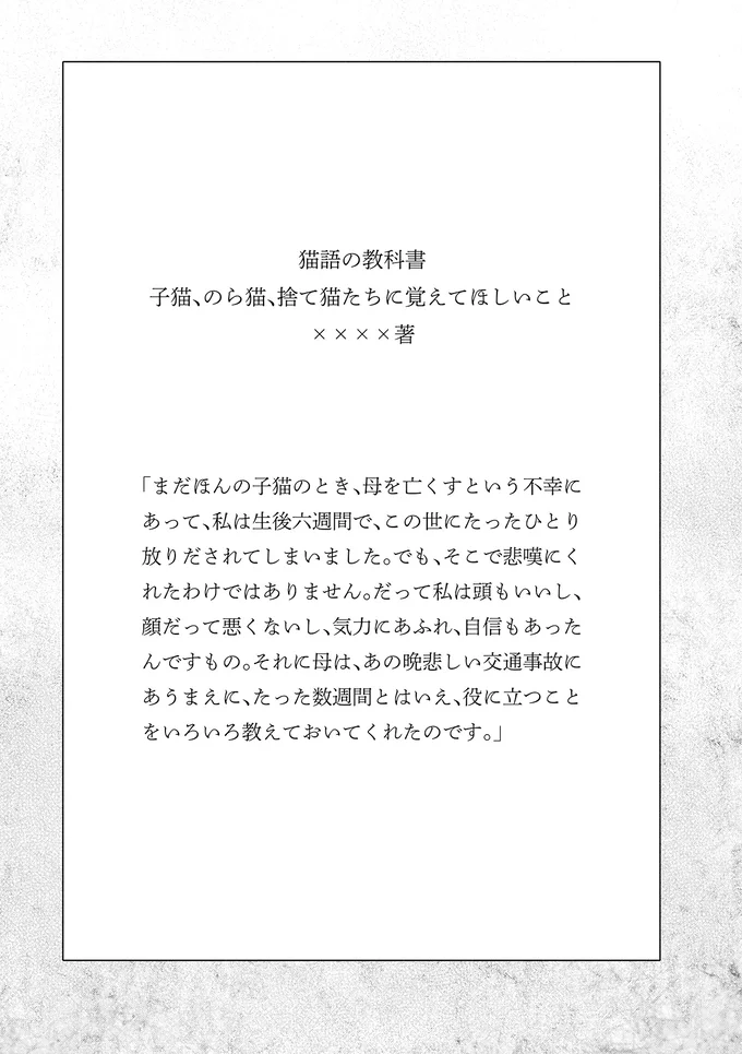 原稿を書いたのは人間じゃない!? タイプライターを駆使した『猫語の教科書』の作者は...／猫語の教科書 13657217.webp