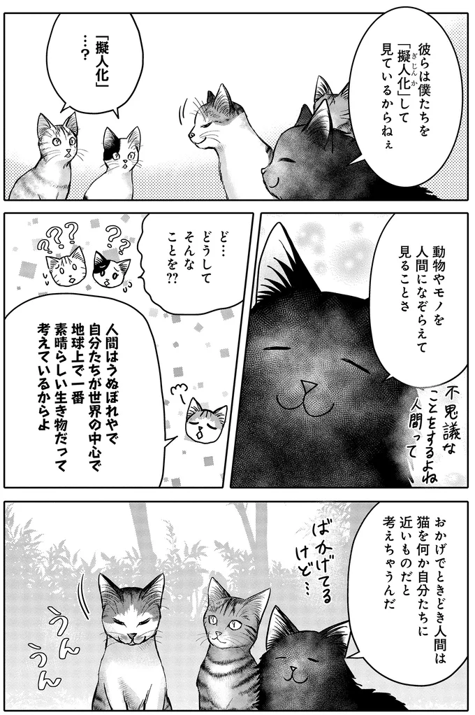 猫にとって「人間の男性の操縦」は簡単...。集会で語られた「攻略法」は／猫語の教科書 13657348.webp